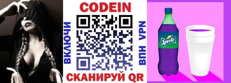 Codein Purple Drank  Кириллов 